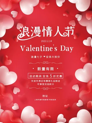 2.14情人节 情人节促销海报