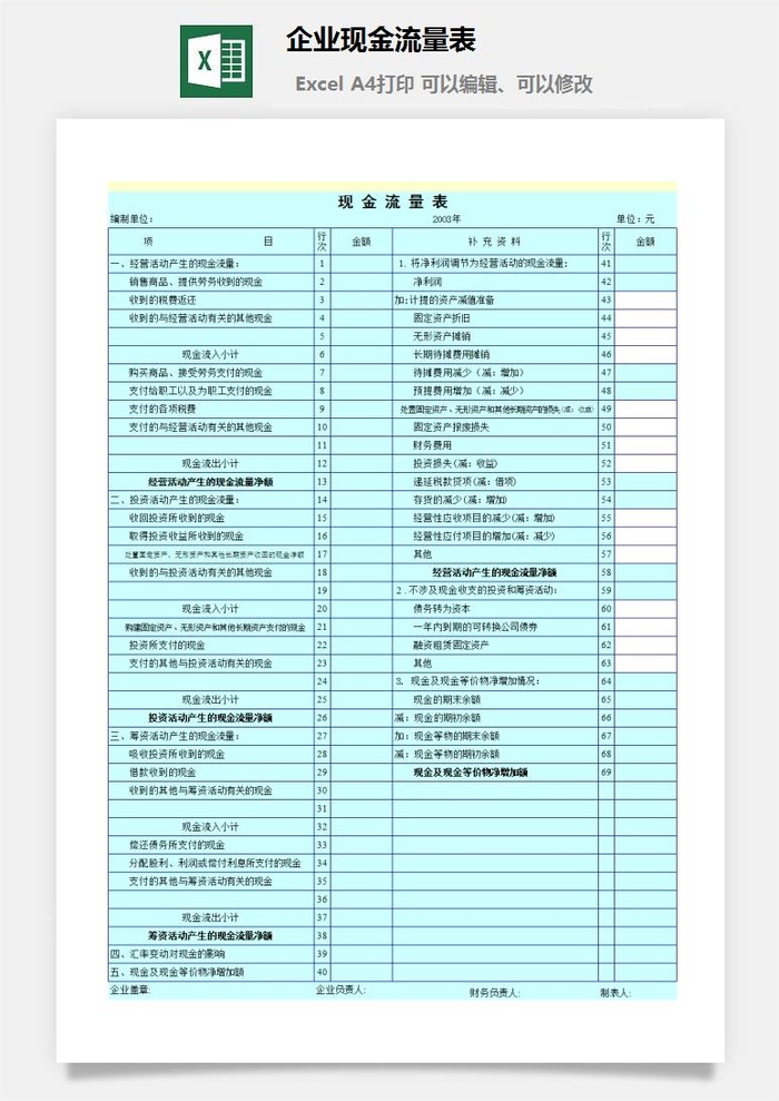 企业现金流量表excel模板