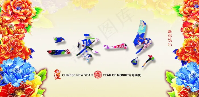 2016新年背景素材