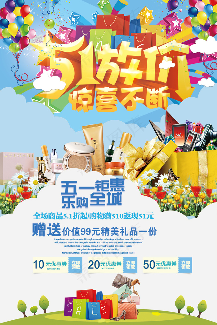 劳动节海报 五一大放价