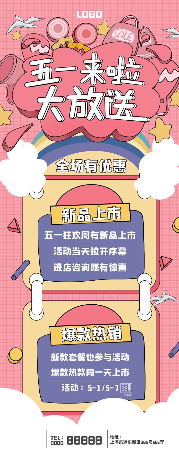 五一51劳动节商场宣传活动折扣展架易拉宝模板PSD设计素材psd模版下载