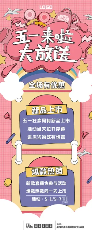 五一51劳动节商场宣传活动折扣展架易拉宝模板PSD设计素材