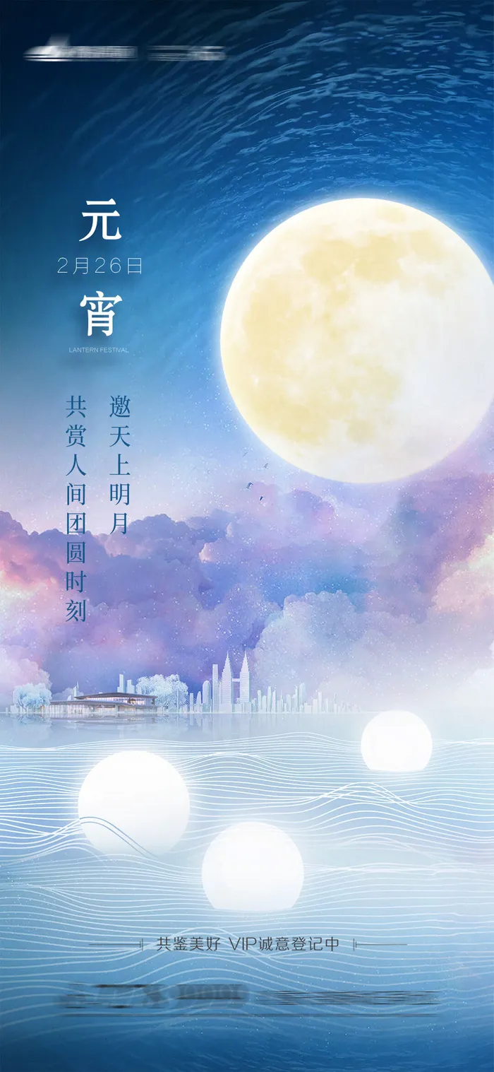 2022虎年传统节日元宵节猜灯谜手机H5长图海报PSD设计素材模板(1080x2340)psd模版下载