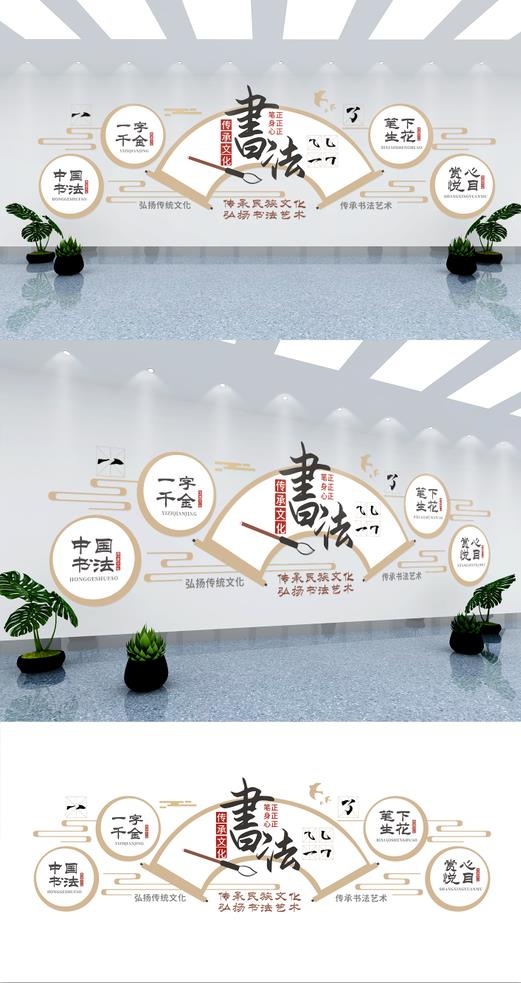 校园文化墙书法文化墙eps,ai矢量模版下载