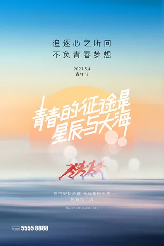 五四青年节54青年节青春活力梦想励志年轻人海报设计psd模板素材