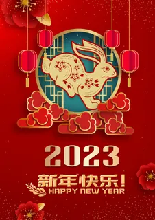 2023年新年快乐红色背景海报
