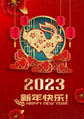 2023年新年快乐红色背景海报