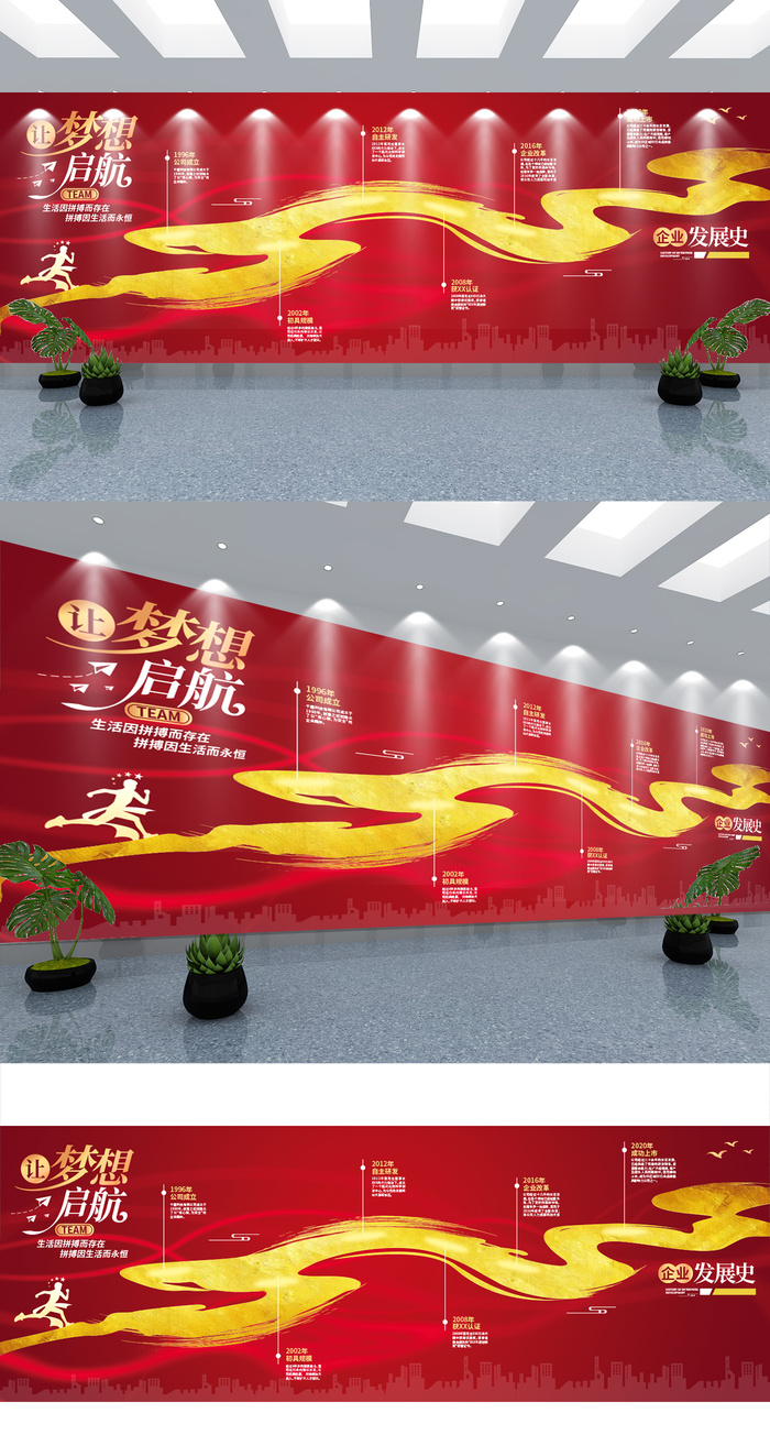 创意红色公司发展历程企业文化宣传文化墙展馆展厅文化墙ai矢量模版下载