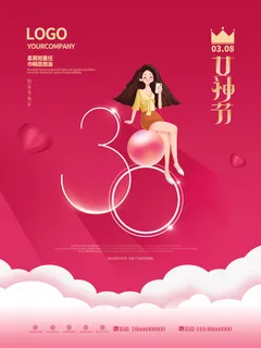 三八38妇女节女神女王节商场电商宣传促销节日海报模板PSD素材 三八38妇女节女神女王节商场电商宣传促销节日海报模板PSD素材