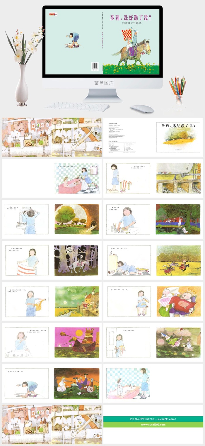 莎莉洗好澡了没幼儿园绘本故事ppt模版