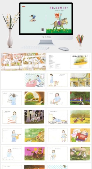 莎莉洗好澡了没幼儿园绘本故事ppt模版预览图