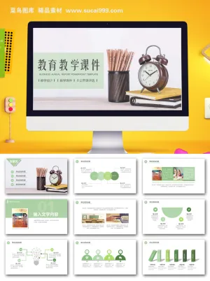 PPT教育教学课件预览图