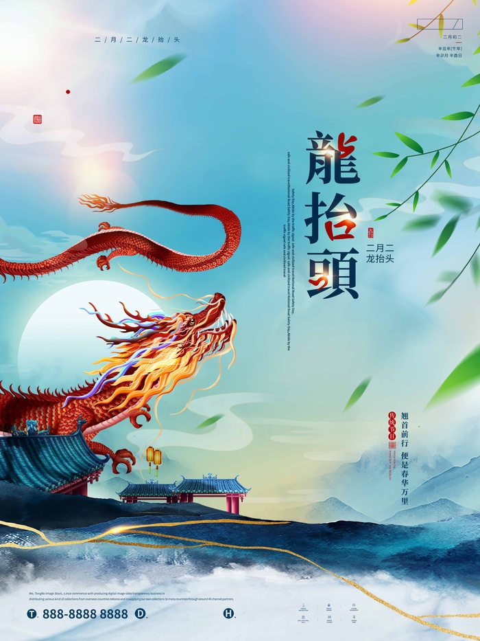 龙抬头 龙抬头海报模板