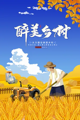 大气丰收节营销活动海报图片