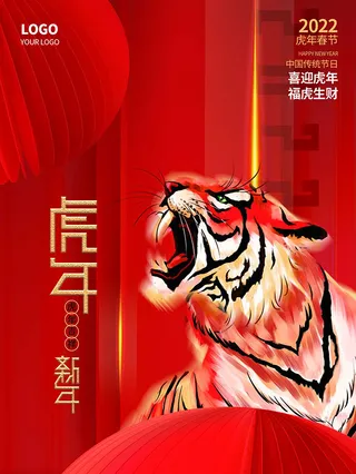虎年新年海报展板psd模板虎年插画
