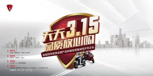 灰色消费者权益日天天315活动海报