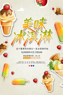 冰淇淋冰激凌冰棒海报圣代甜筒粉色海报