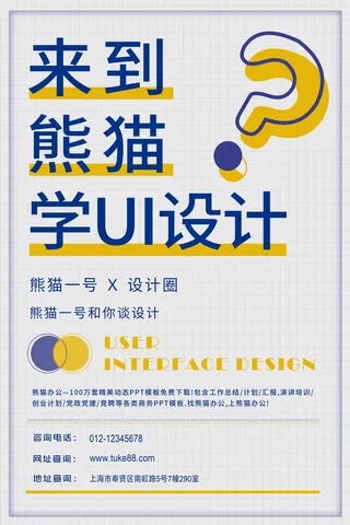 UI设计培训班海报PSD素材