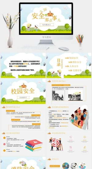 安全伴我行校园安全教育通用PPT模板预览图