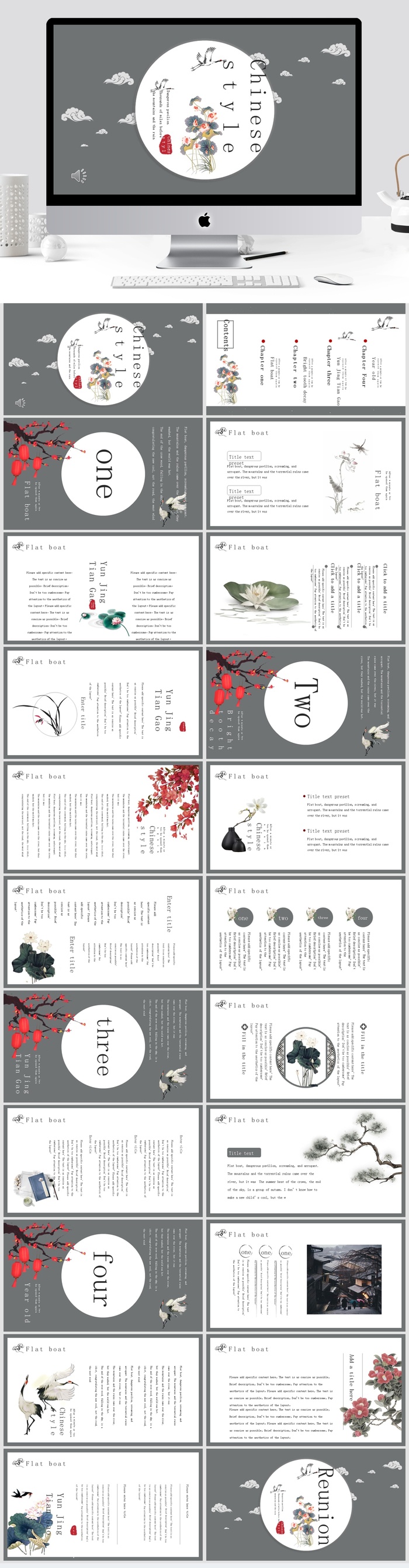 五十度灰中国风PPT模板