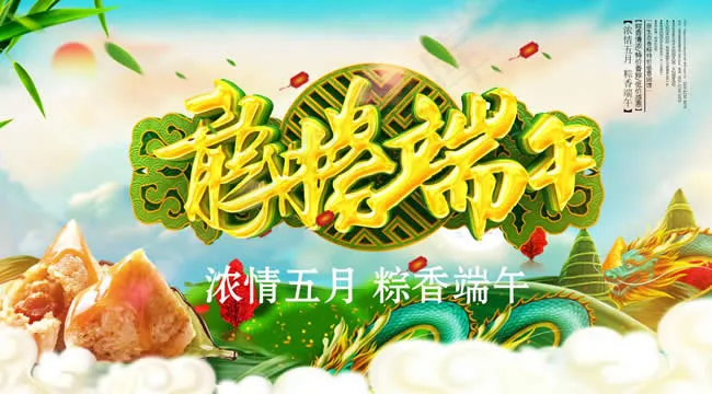 端午节海报 psd模版下载