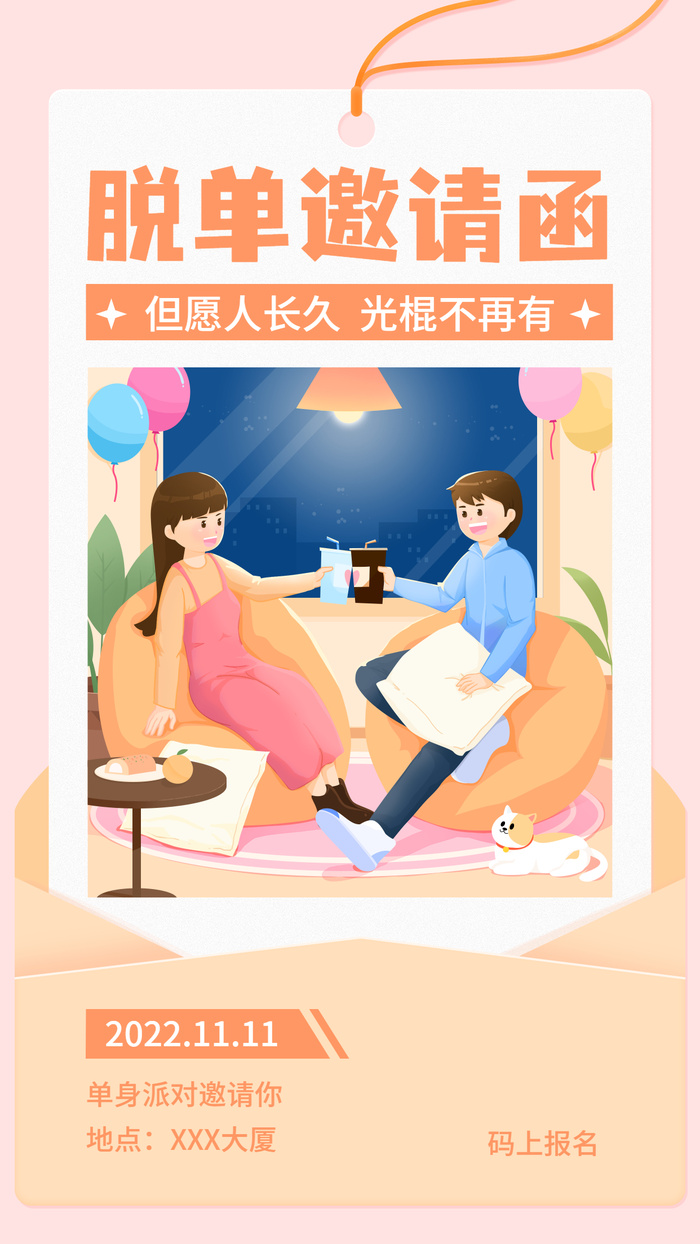 双十一光棍节单身节有趣可爱手绘插画手机海报