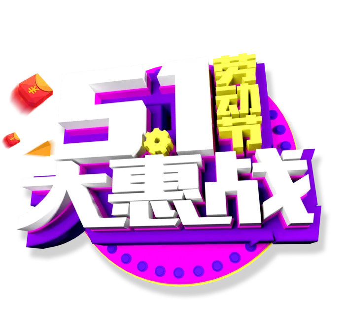 五一劳动节卡通人物插画五一艺术字PNG免抠图元素设计ps素材合集