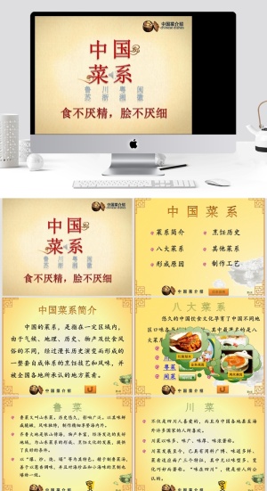 中国菜介绍ppt模板预览图