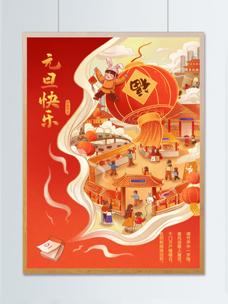 新年国潮风集市场景