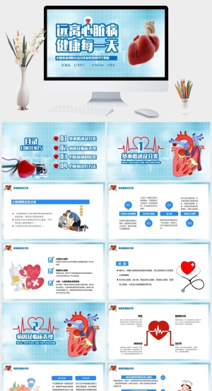 心脏病治疗护理PPT模板