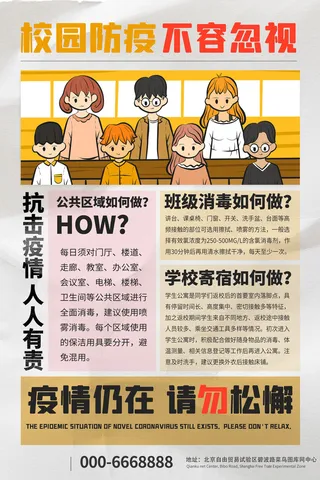 医疗学校园防疫病毒传播疫情防控宣传易拉宝设计模板海报素材