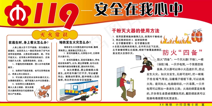 119安全在我心中psd模版下载