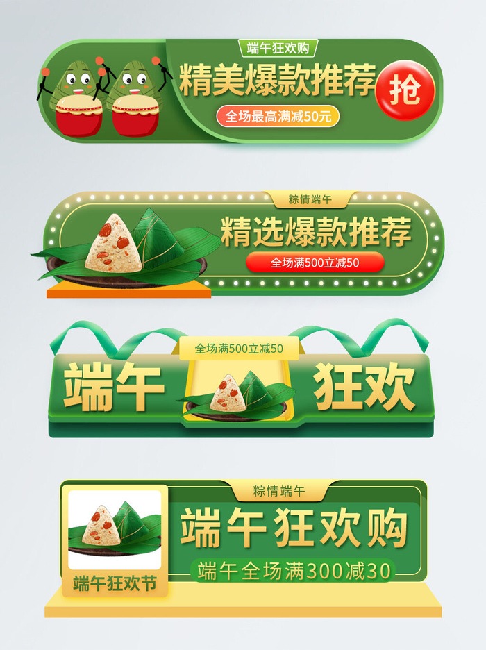 电商端午节直播节日活动促销悬浮胶囊banner导航装饰PSD模板素材psd模版下载