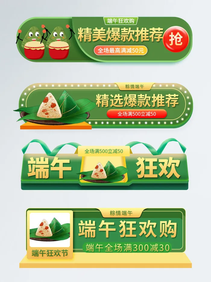 电商端午节直播节日活动促销悬浮胶囊banner导航装饰PSD模板素材