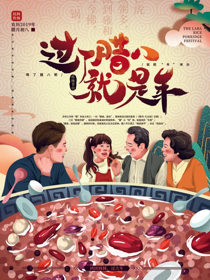 腊八海报传统节日祝福腊八节腊八粥宣传海报插画背景设计素材psd模版下载