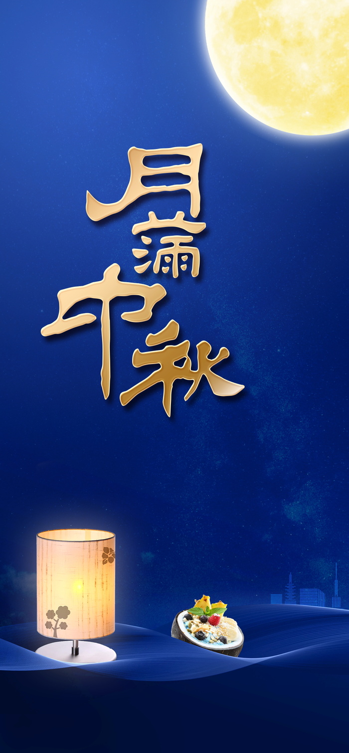 中秋节简约海报psd模版下载