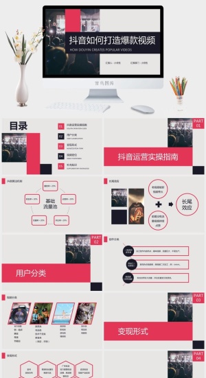抖音短视频运营课件ppt教程策划推广营销方案PPT模板培训教学案例预览图