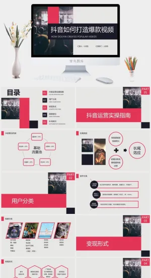 抖音短视频运营课件ppt教程策划推广营销方案PPT模板培训教学案例预览图