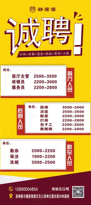 饭店招聘诚聘简约黄色系列海报展架图片