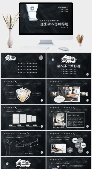 黑板粉笔企业年中总结汇报PPT模板预览图