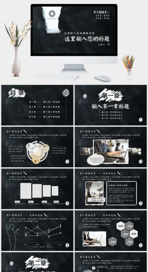 黑板粉笔企业年中总结汇报PPT模板预览图
