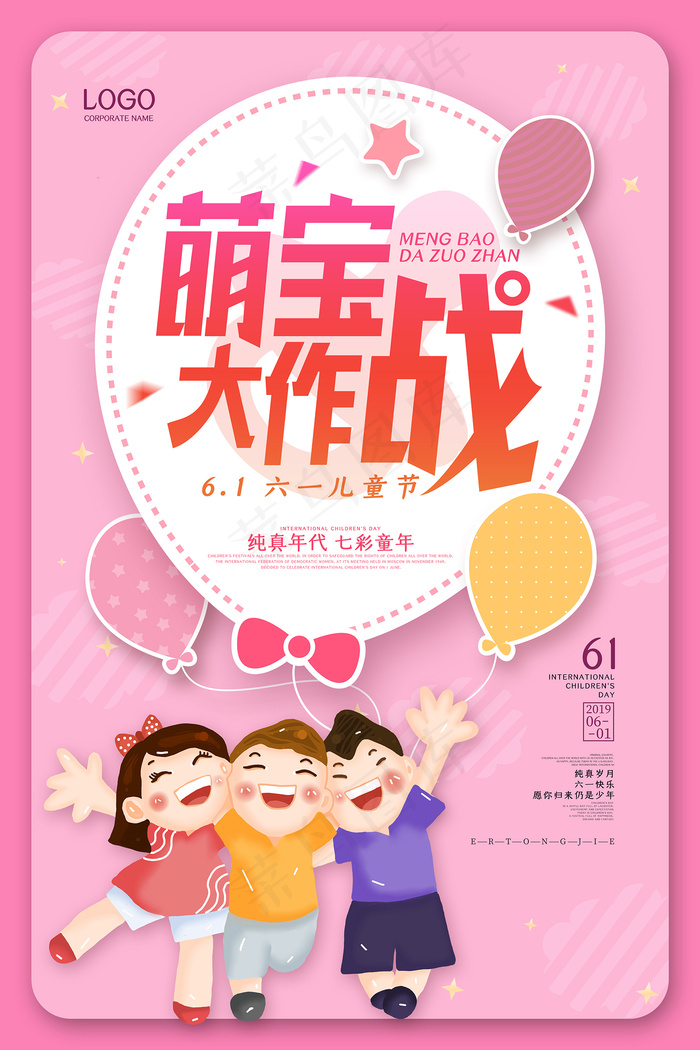 手绘梦幻卡通六一儿童节海报psd模版下载