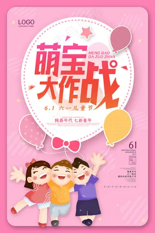 手绘梦幻卡通六一儿童节海报