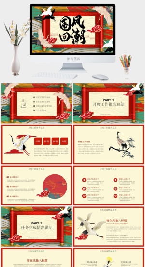 国潮中国风国潮文化PPT模板预览图