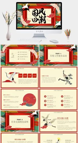 国潮中国风国潮文化PPT模板预览图