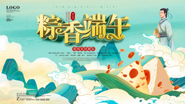 端午节 端午节海报