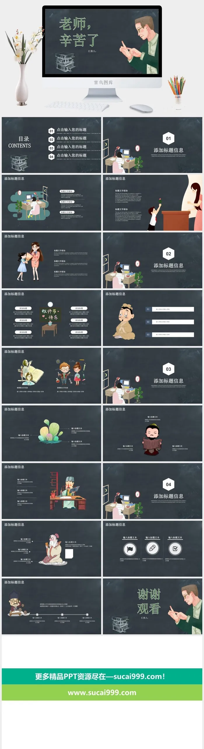 黑板报系列老师辛苦了教师节主题PPT模板