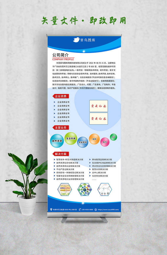蓝色企业易拉宝psd源文件下载psd模版下载