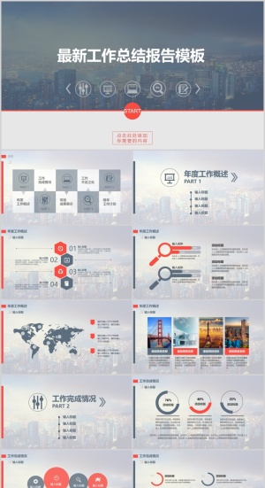 工作总结年终汇报PPT模板预览图