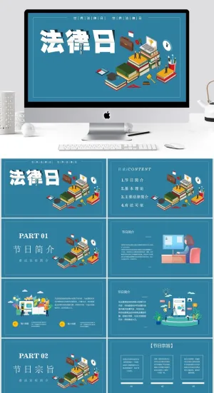 世界法律日普法宣传PPT模板预览图